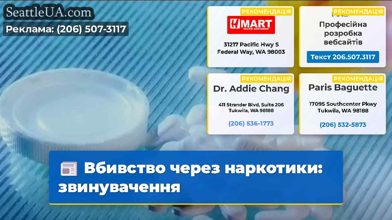 Вбивство через наркотики: звинувачення