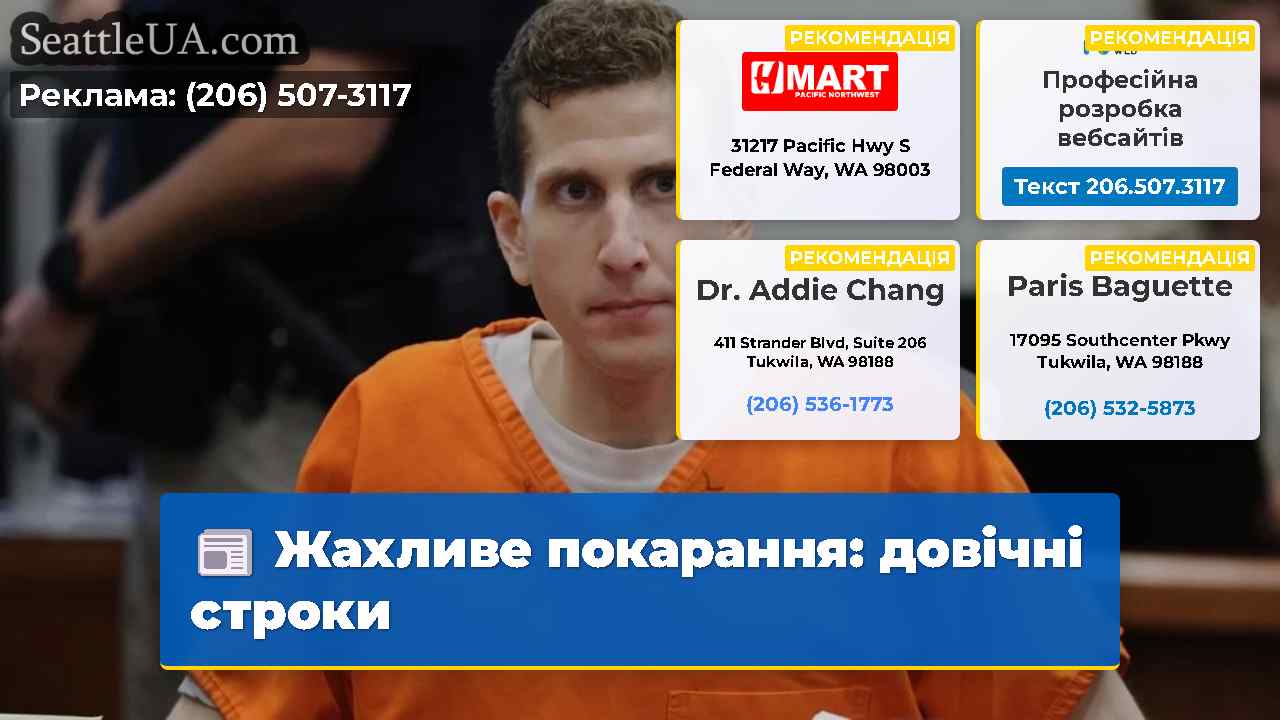Жахливе покарання: довічні строки