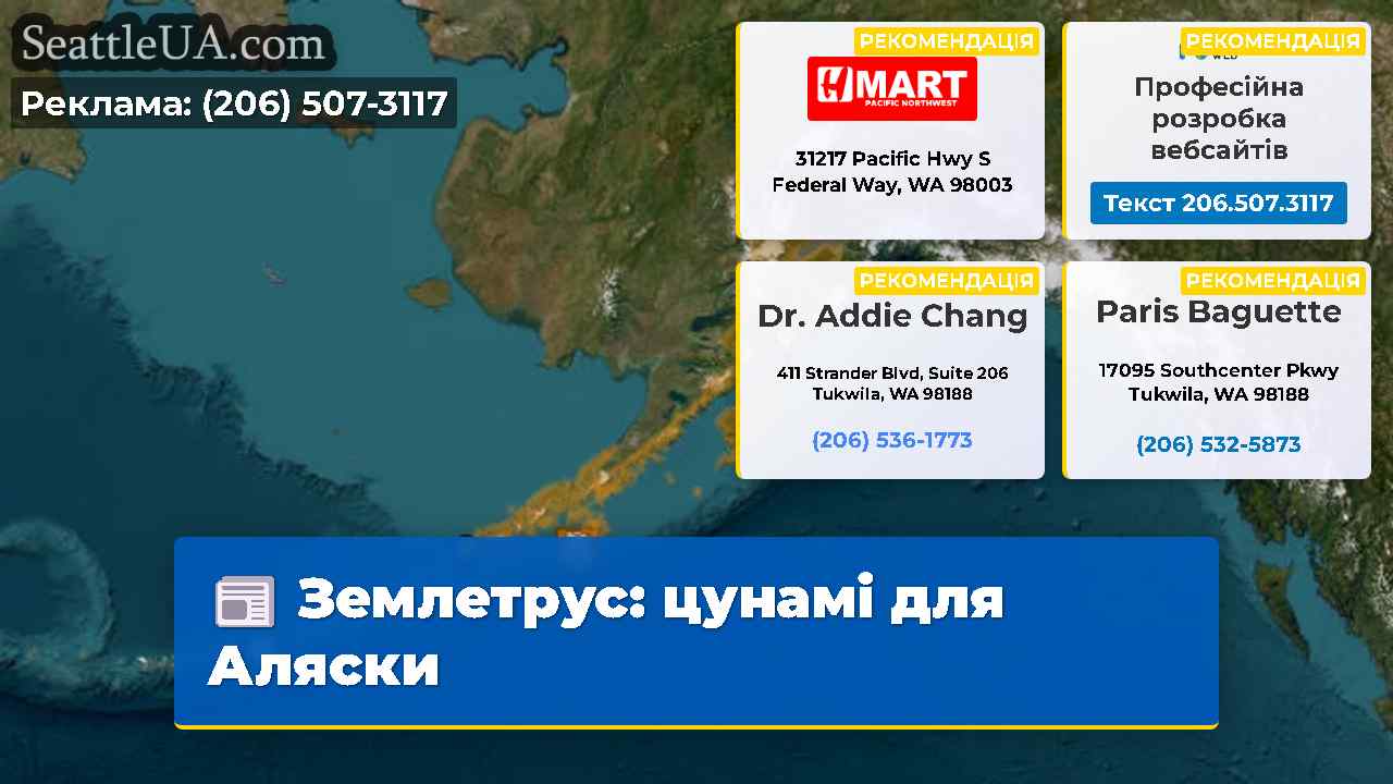 Землетрус: цунамі для Аляски