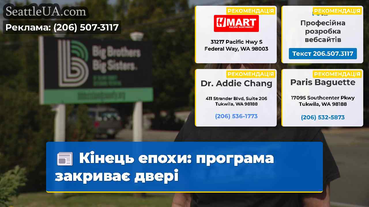 Кінець епохи програма закриває двері
