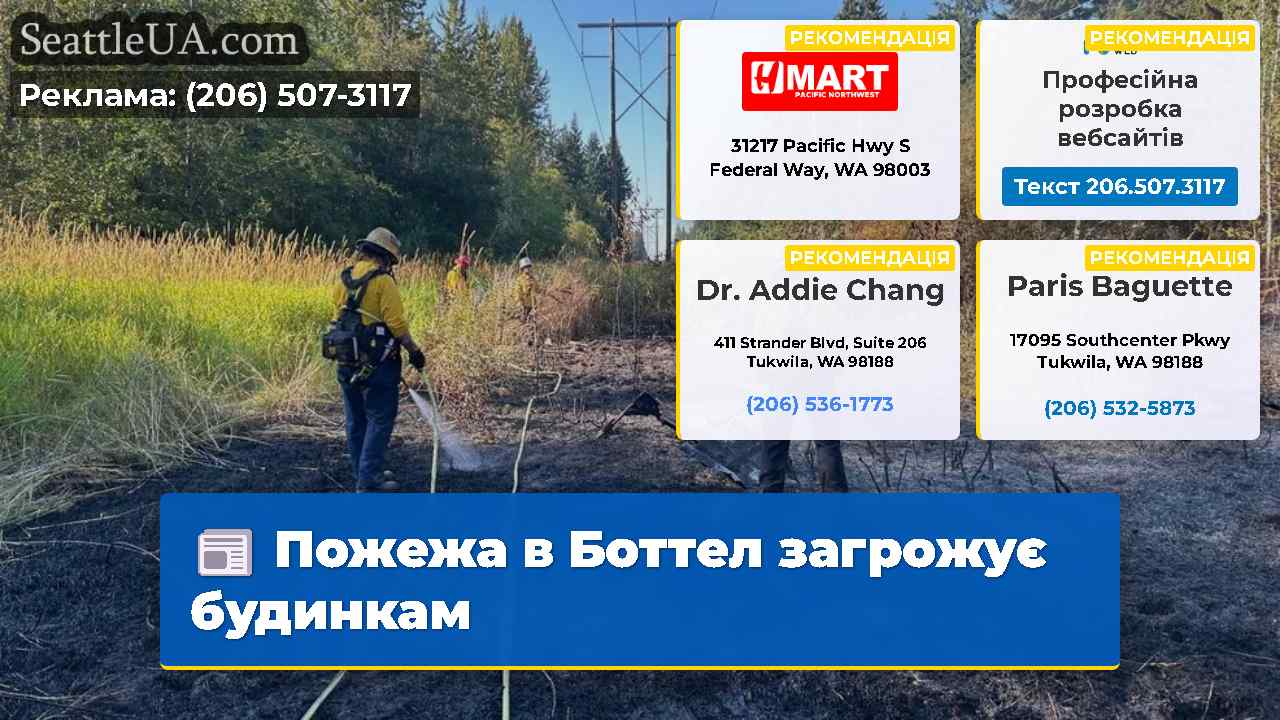 Пожежа в Боттел загрожує будинкам