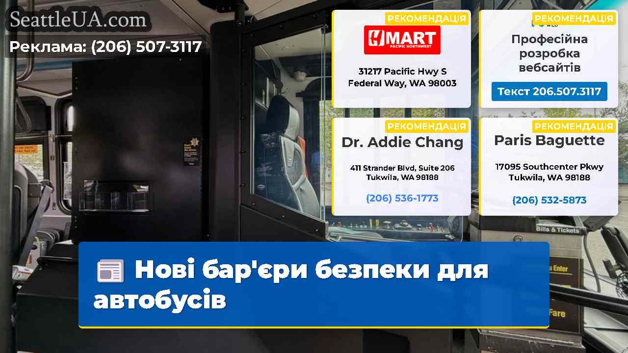 Нові бар'єри безпеки для автобусів
