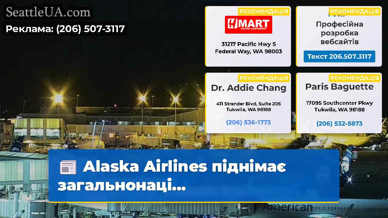 Alaska Airlines піднімає загальнонаці…