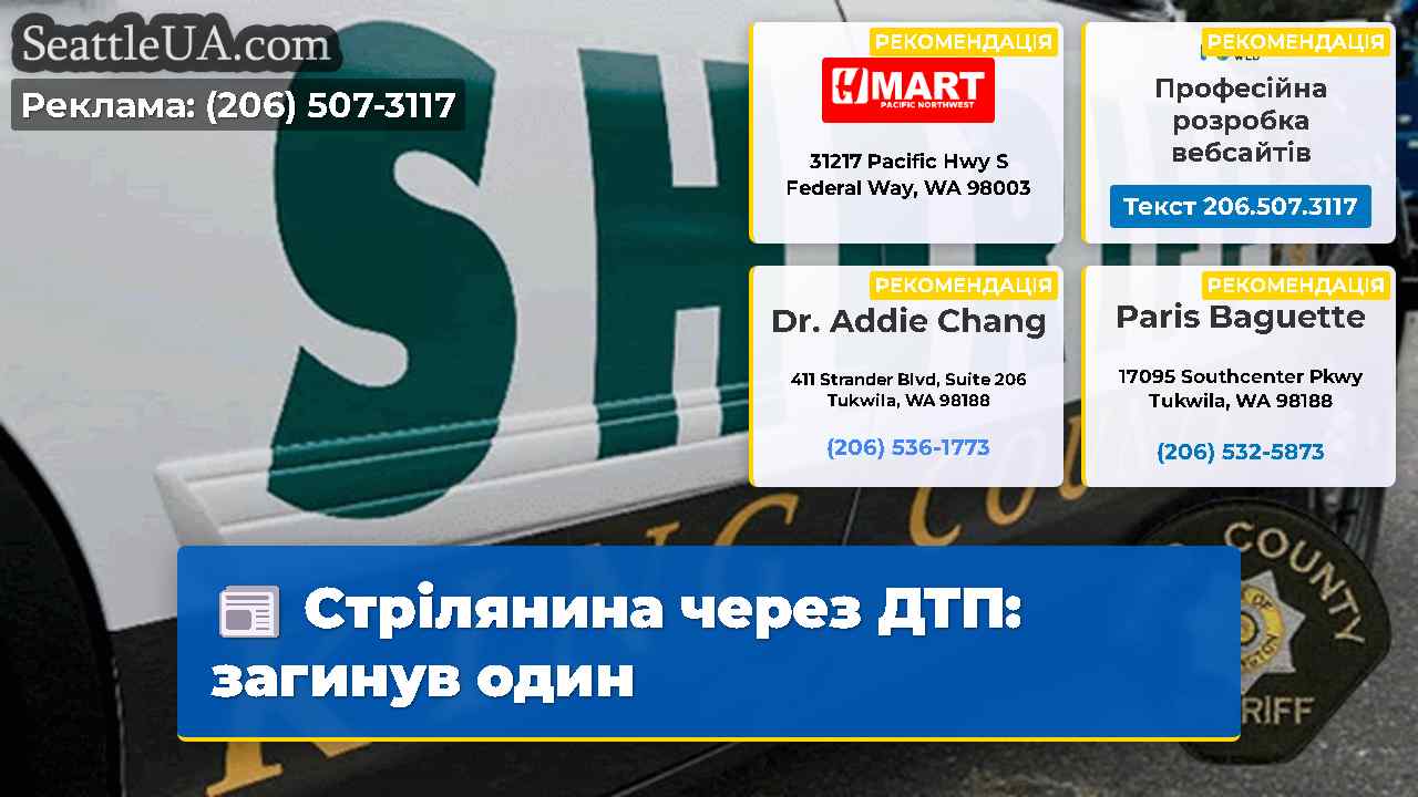 Стрілянина через ДТП загинув один