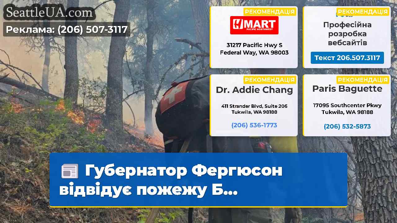 Губернатор Фергюсон відвідує пожежу Б…