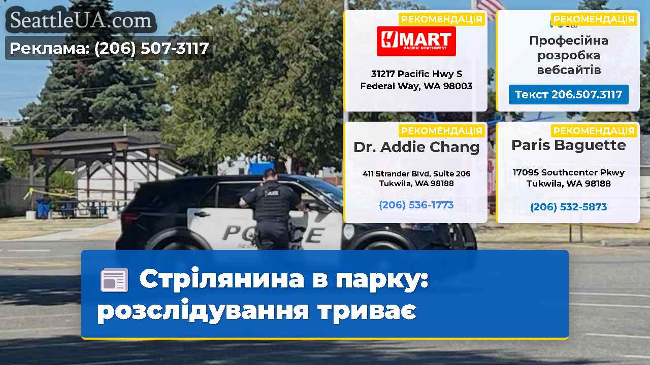 Стрілянина в парку: розслідування триває