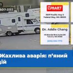 Жахлива аварія пяний водій