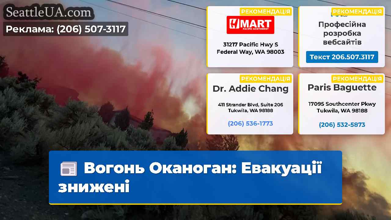 Вогонь Оканоган: Евакуації знижені