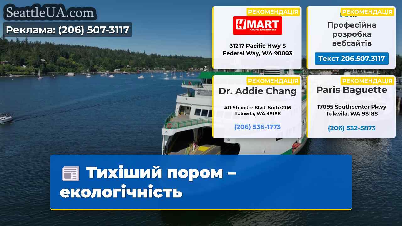 Тихіший пором – екологічність