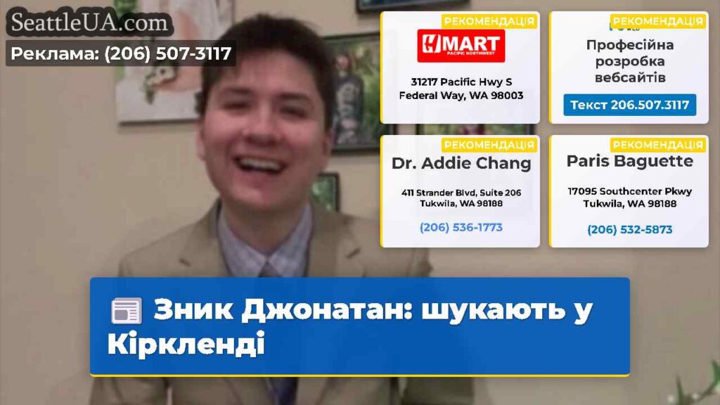Зник Джонатан: шукають у Кіркленді