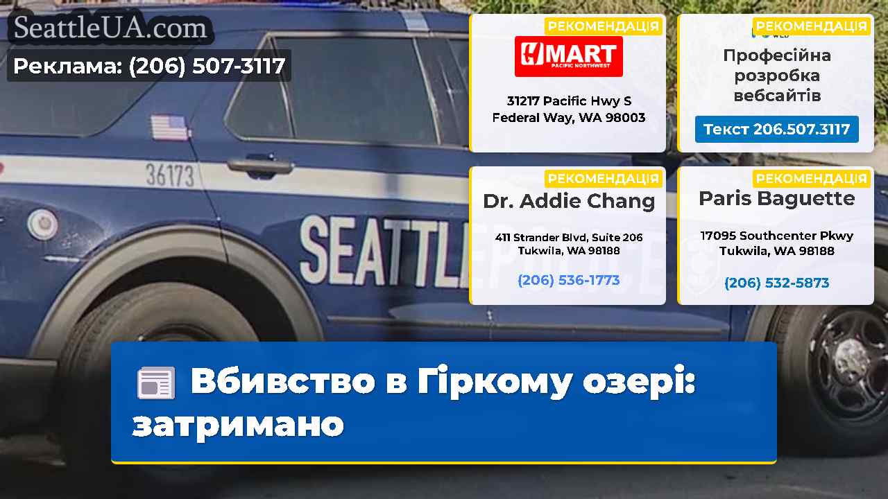 Вбивство в Гіркому озері: затримано