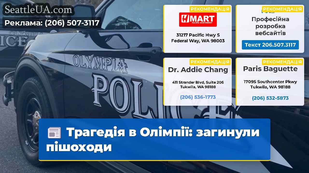 Трагедія в Олімпії: загинули пішоходи