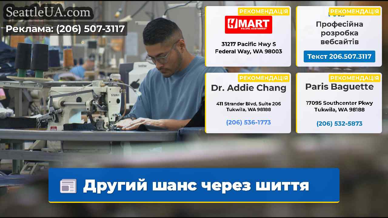 Другий шанс через шиття