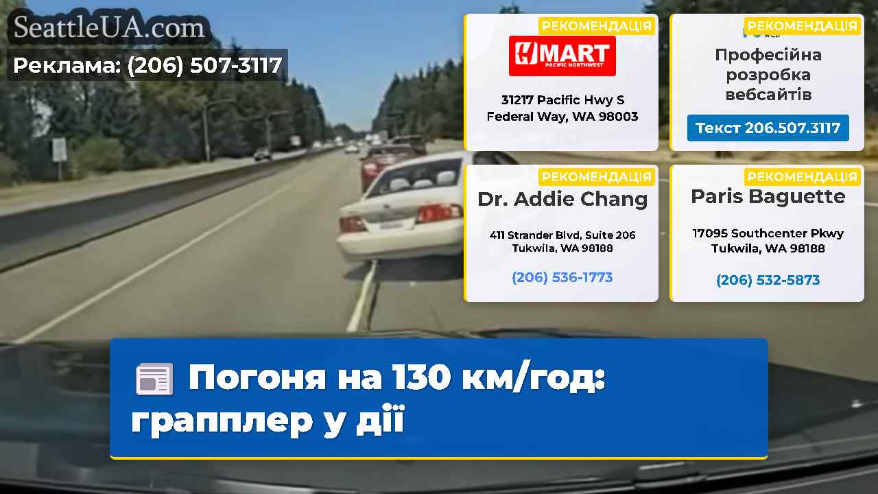 Погоня на 130 км/год грапплер у дії
