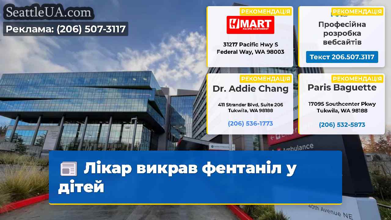 Лікар викрав фентаніл у дітей