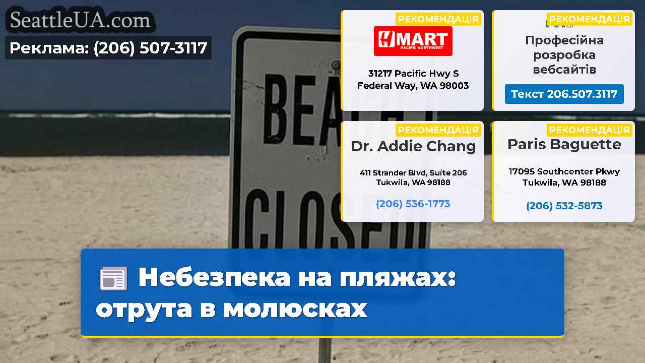 Небезпека на пляжах отрута в молюсках