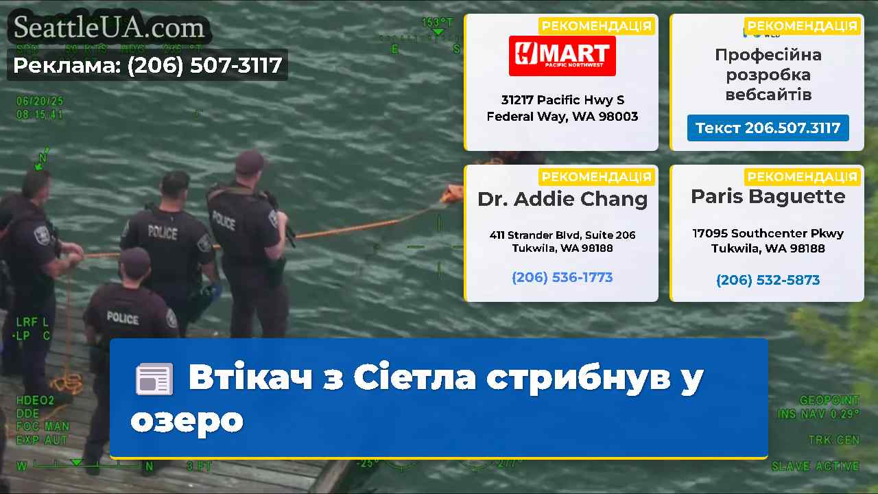 Втікач з Сіетла стрибнув у озеро