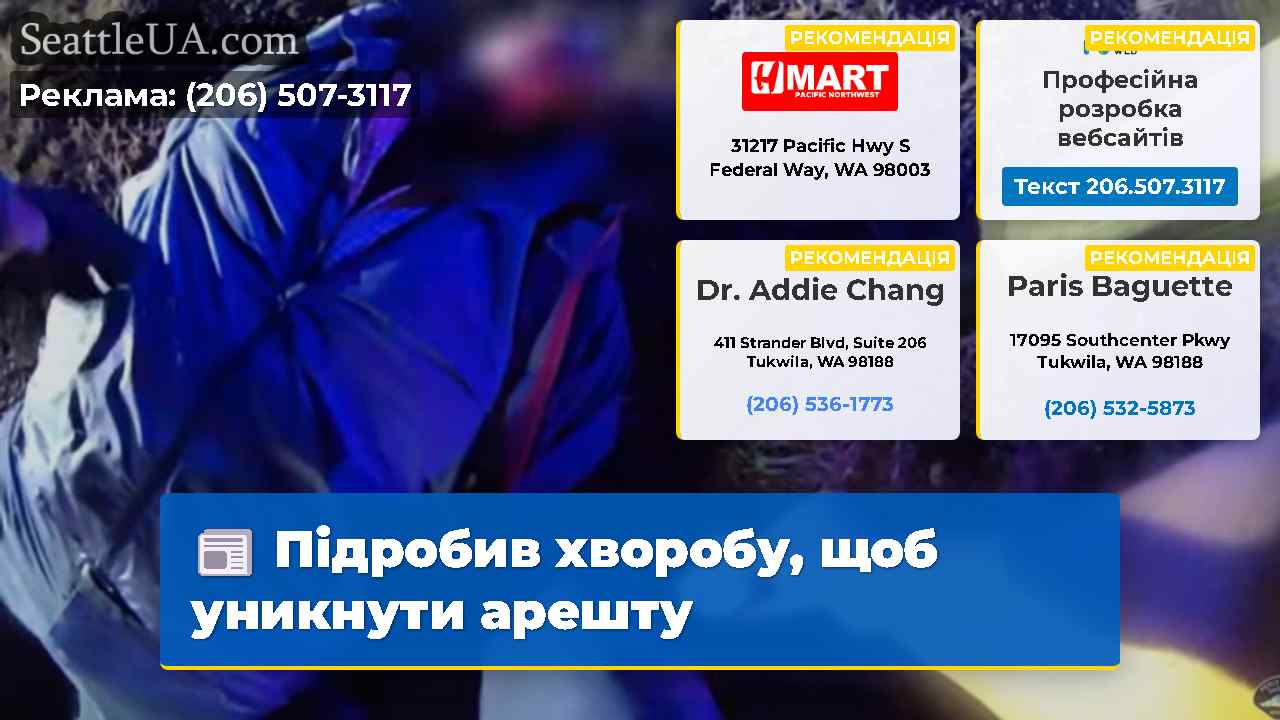 Підробив хворобу щоб уникнути арешту