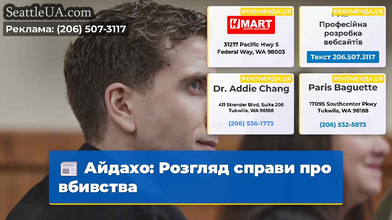 Айдахо Розгляд справи про вбивства