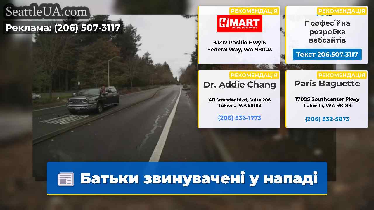 Батьки звинувачені у нападі