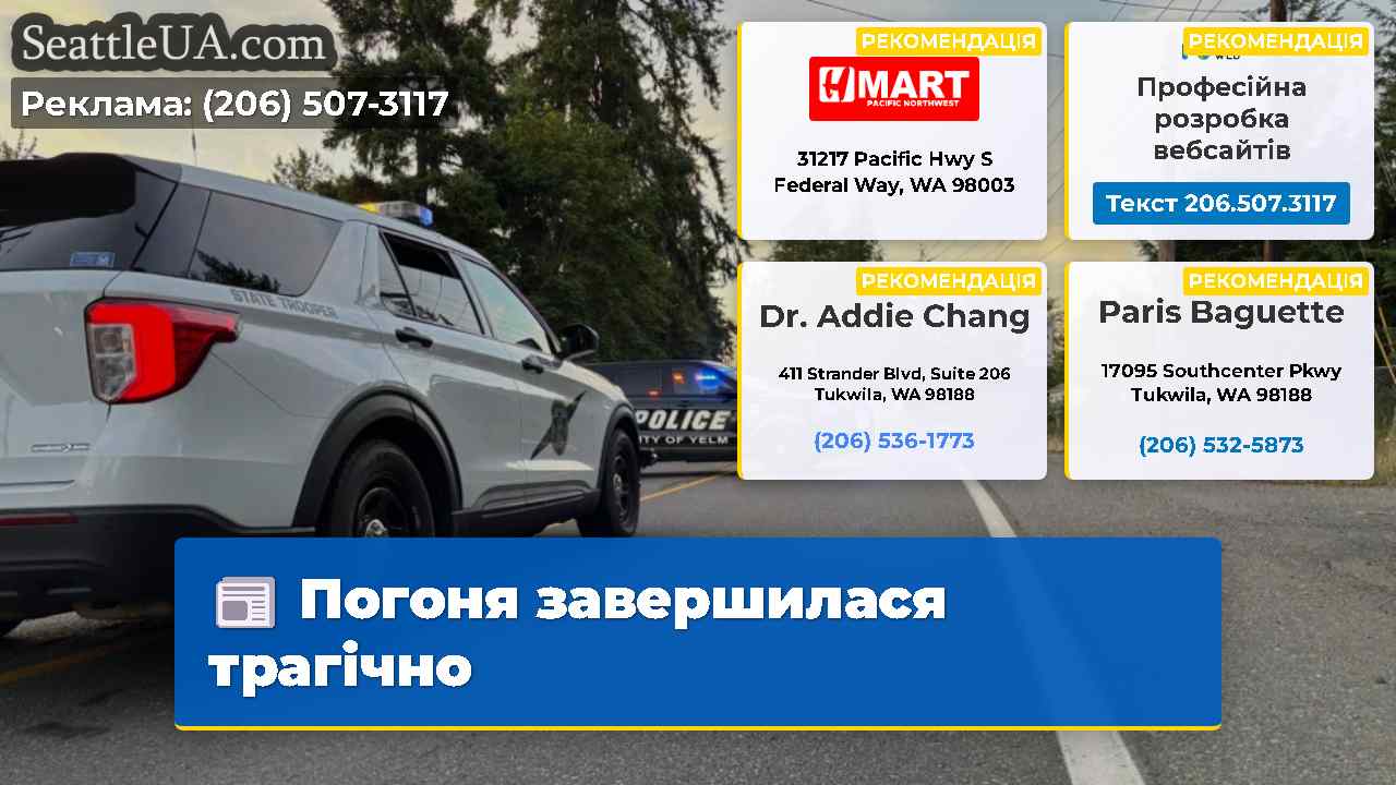 Погоня завершилася трагічно