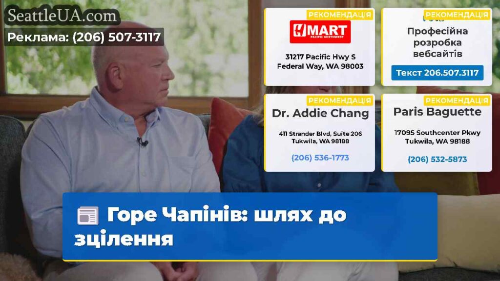 Горе Чапінів: шлях до зцілення