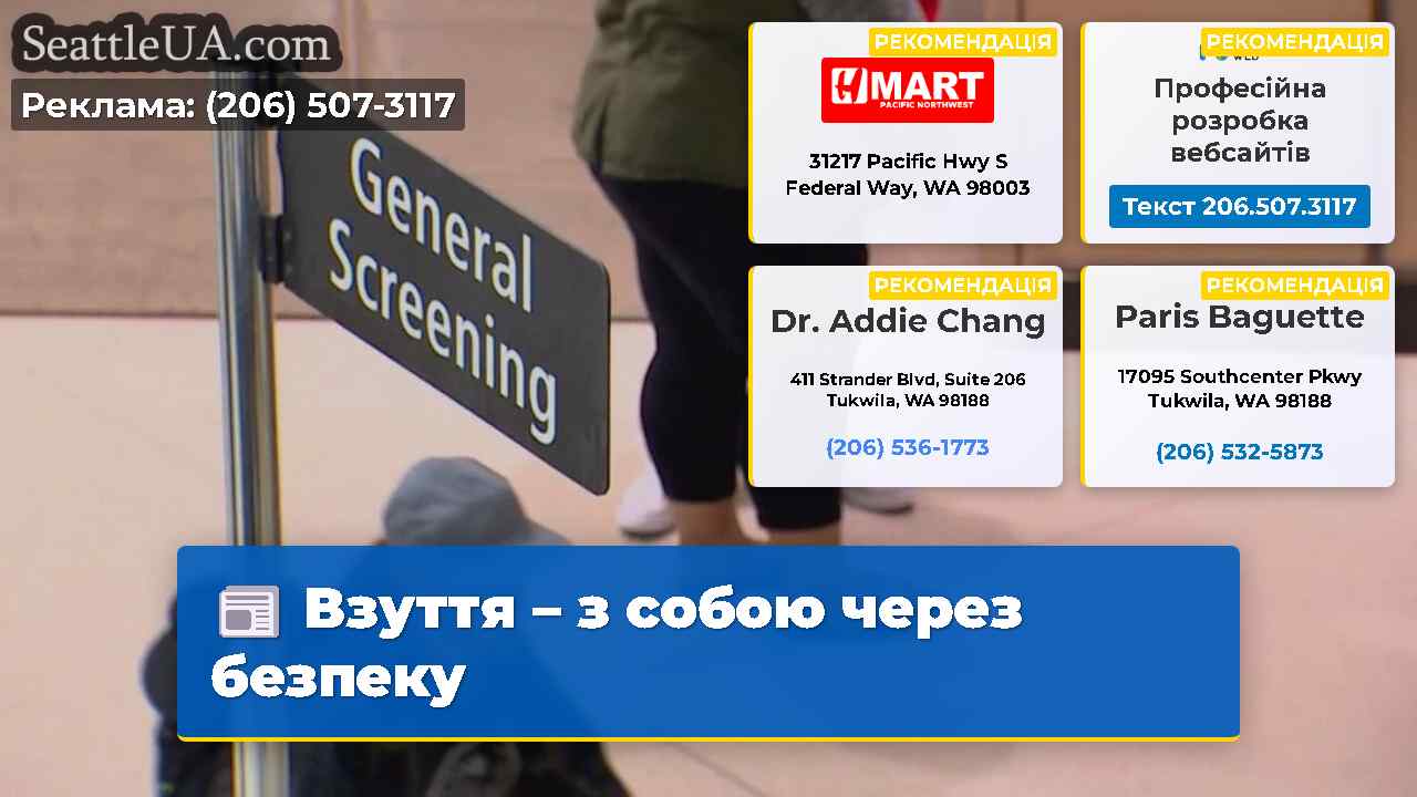 Взуття – з собою через безпеку