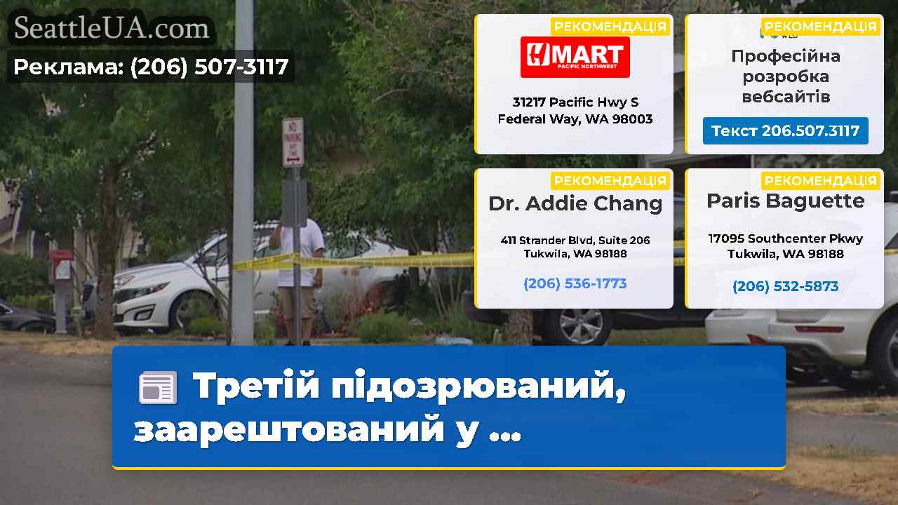 Третій підозрюваний заарештований у …