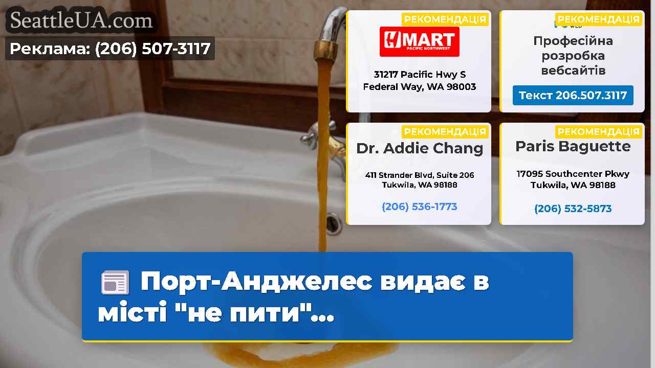 Порт-Анджелес видає в місті "не пити"...