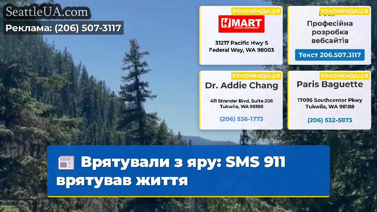 Врятували з яру: SMS 911 врятував життя
