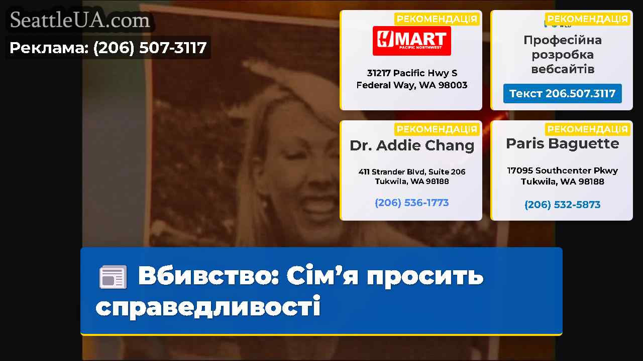 Вбивство Сімя просить справедливості