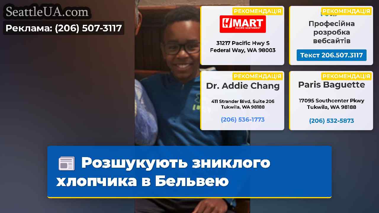 Розшукують зниклого хлопчика в Бельвею