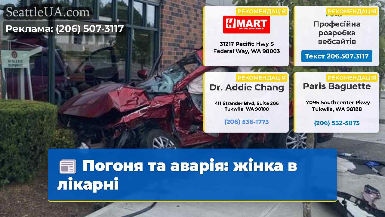 Погоня та аварія жінка в лікарні