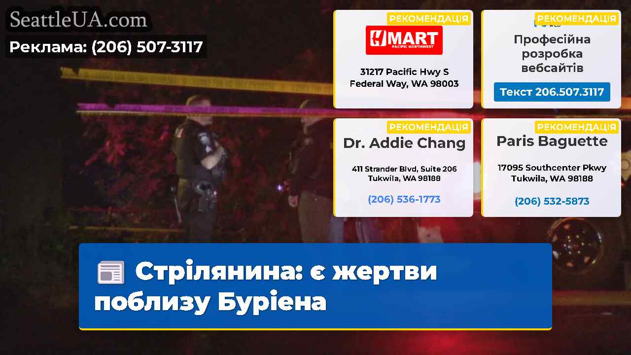 Стрілянина: є жертви поблизу Буріена