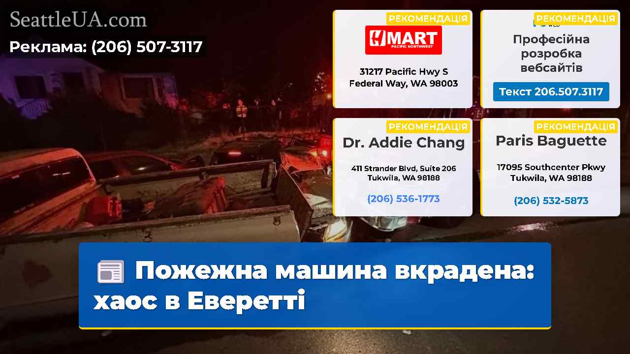Пожежна машина вкрадена хаос в Еверетті
