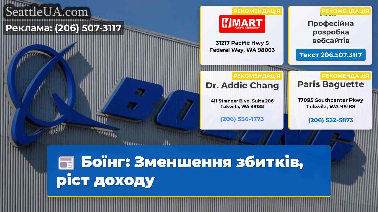 Боїнг Зменшення збитків ріст доходу