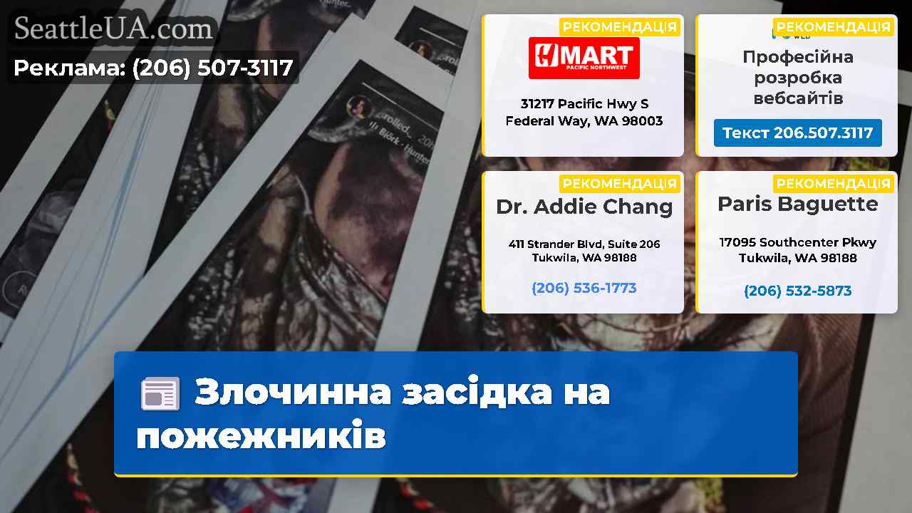 Злочинна засідка на пожежників