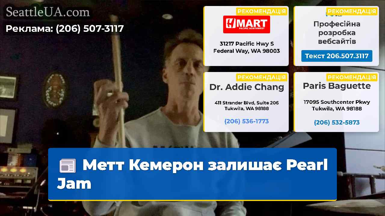 Метт Кемерон залишає Pearl Jam