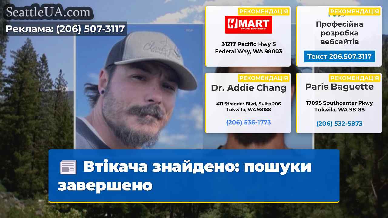 Втікача знайдено: пошуки завершено
