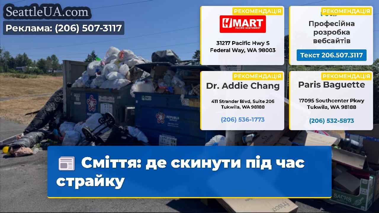 Сміття: де скинути під час страйку