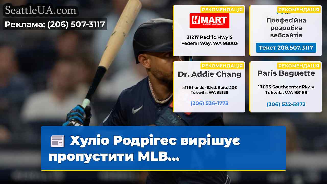 Хуліо Родрігес вирішує пропустити MLB...