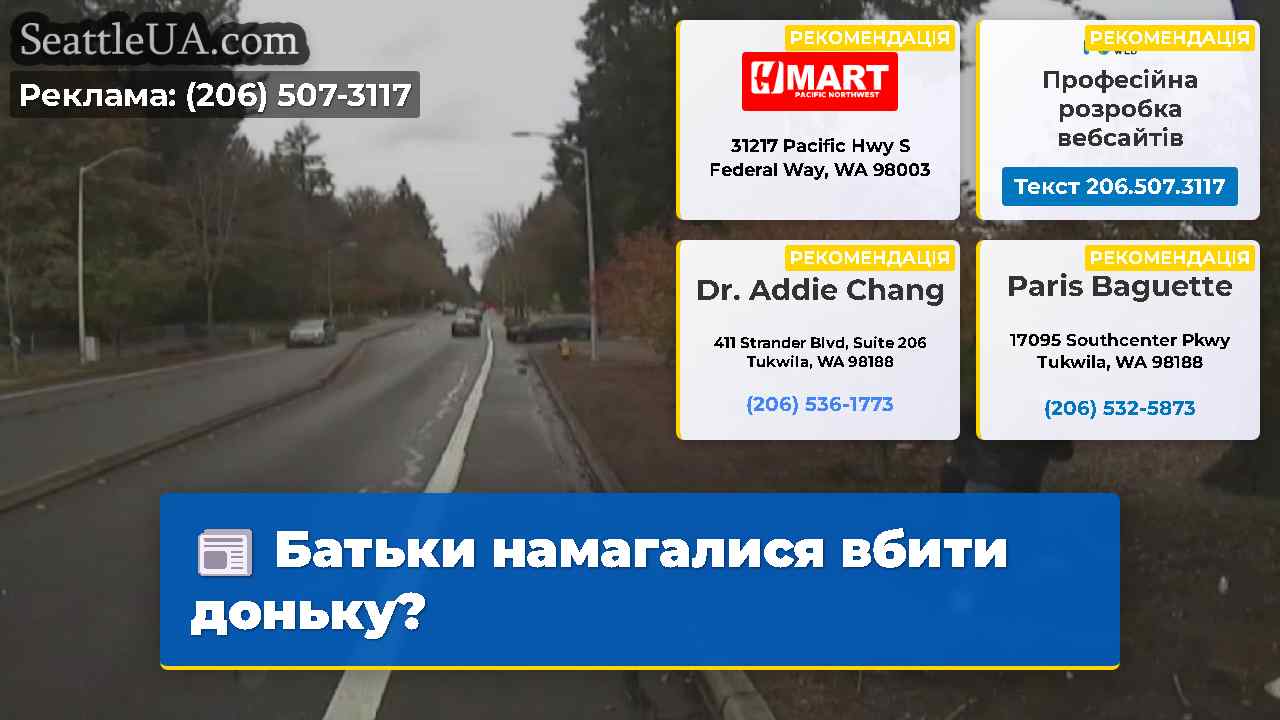 Батьки намагалися вбити доньку?