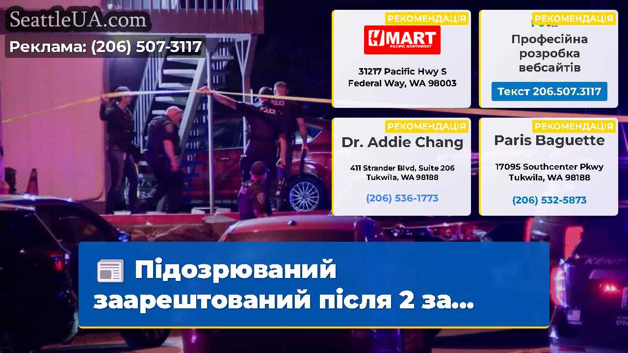 Підозрюваний заарештований після 2 за…