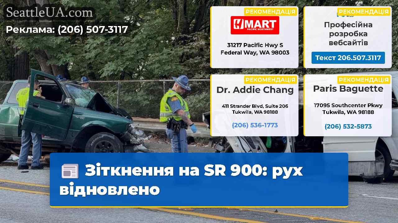 Зіткнення на SR 900: рух відновлено