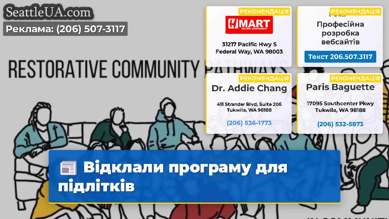 Відклали програму для підлітків