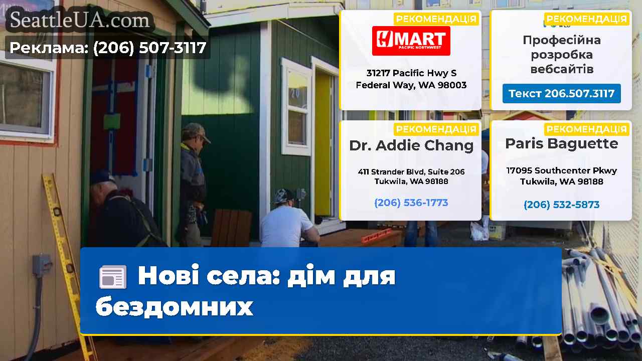 Нові села дім для бездомних