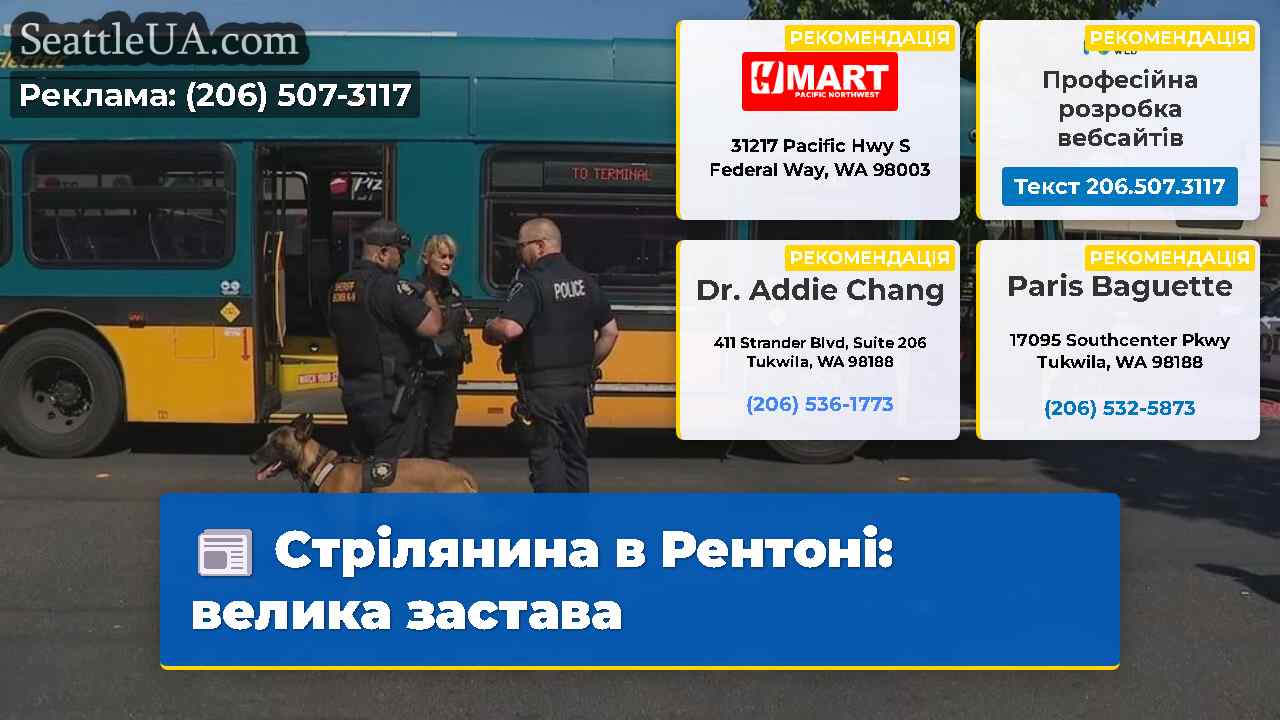 Стрілянина в Рентоні: велика застава
