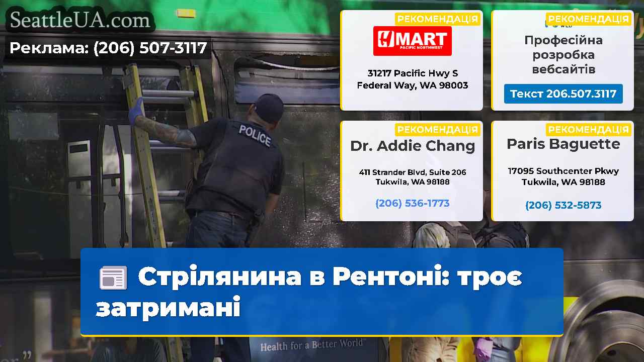 Стрілянина в Рентоні: троє затримані