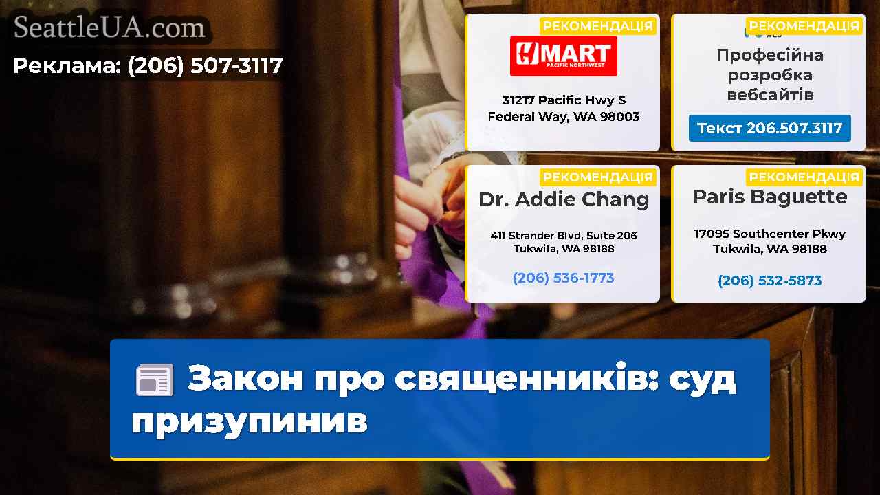 Закон про священників: суд призупинив