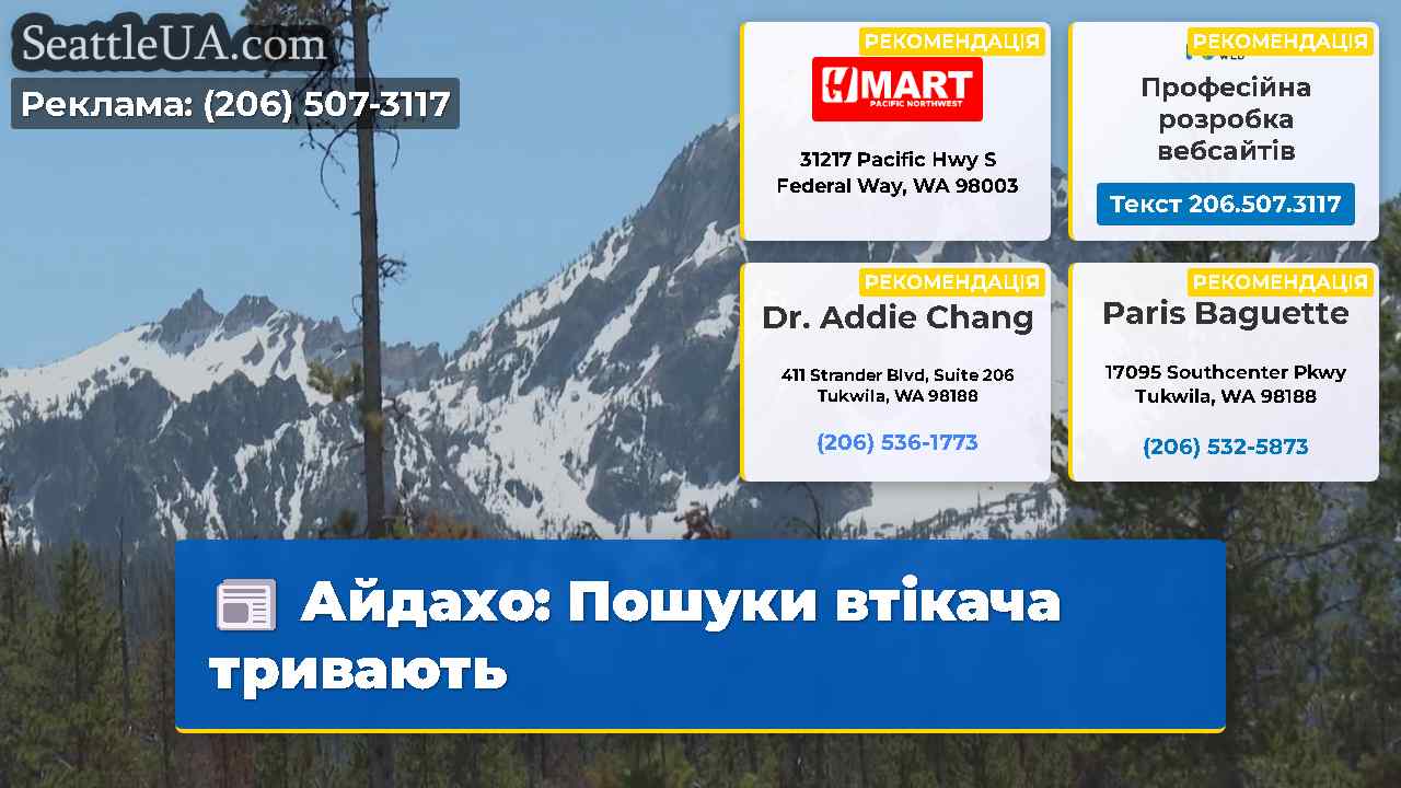 Айдахо: Пошуки втікача тривають